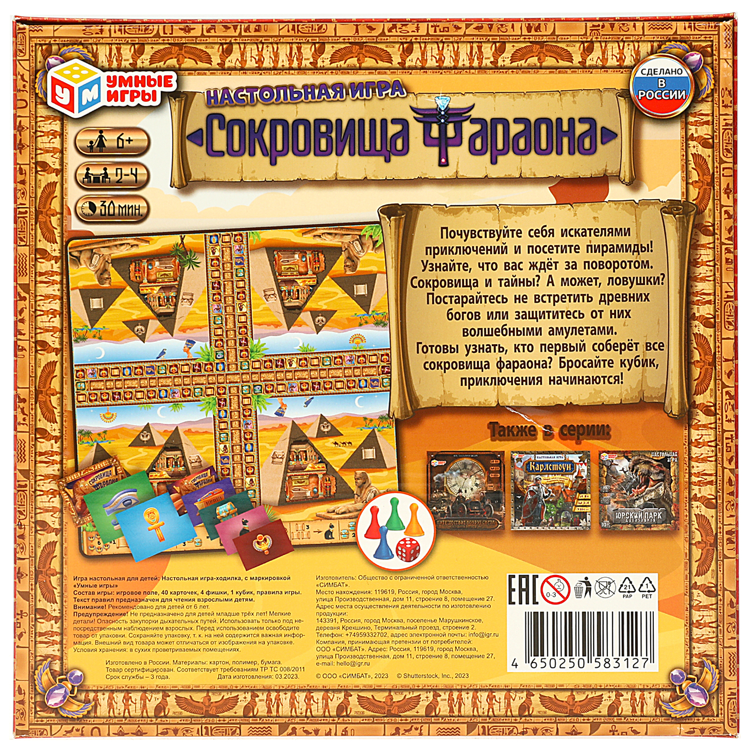 Настольная игра Умные игры Сокровища фараона - фото 5