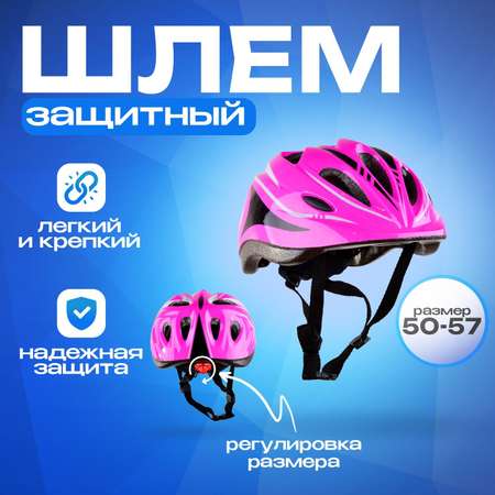 Шлем детский RGX WX-A14 Pink с регулировкой размера 50-57