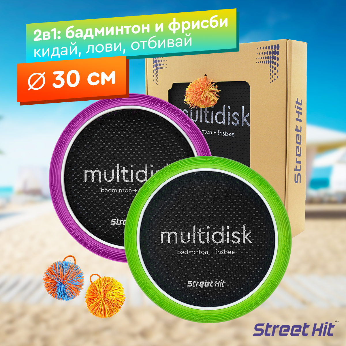 Набор для игры Street Hit Мультидиск Mini 30 см зелено-фиолетовый купить по  цене 2270 ₽ в интернет-магазине Детский мир