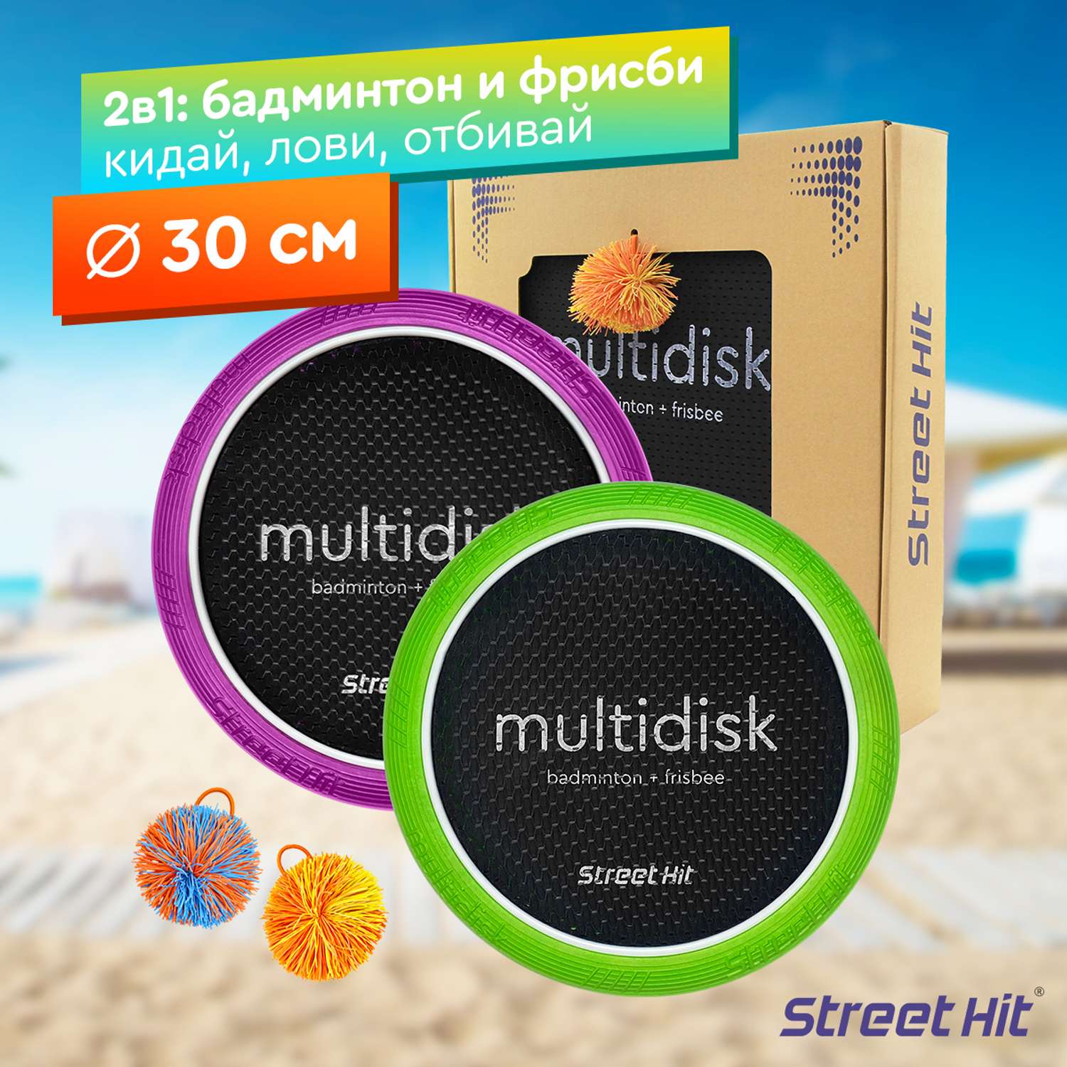 Набор для игры Street Hit Мультидиск Mini 30 см зелено-фиолетовый - фото 1