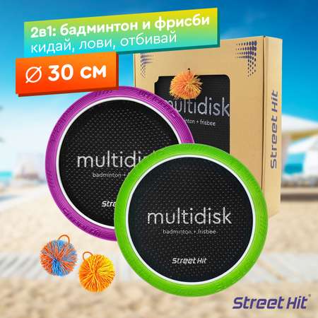 Набор для игры Street Hit Мультидиск Mini 30 см зелено-фиолетовый