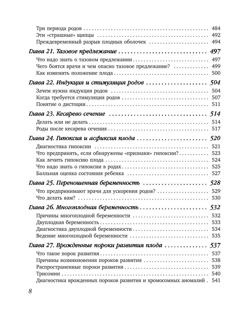 Книга ЭКСМО-ПРЕСС 9 месяцев счастья Настольное пособие для беременных женщин - фото 7