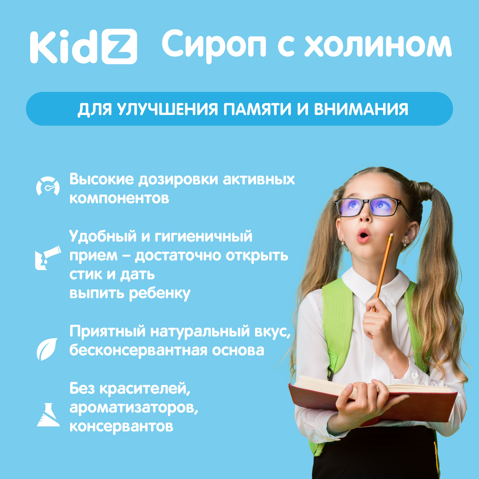 Витамины для внимания Kidz сироп с холином 10 стиков по 5 мл - фото 3