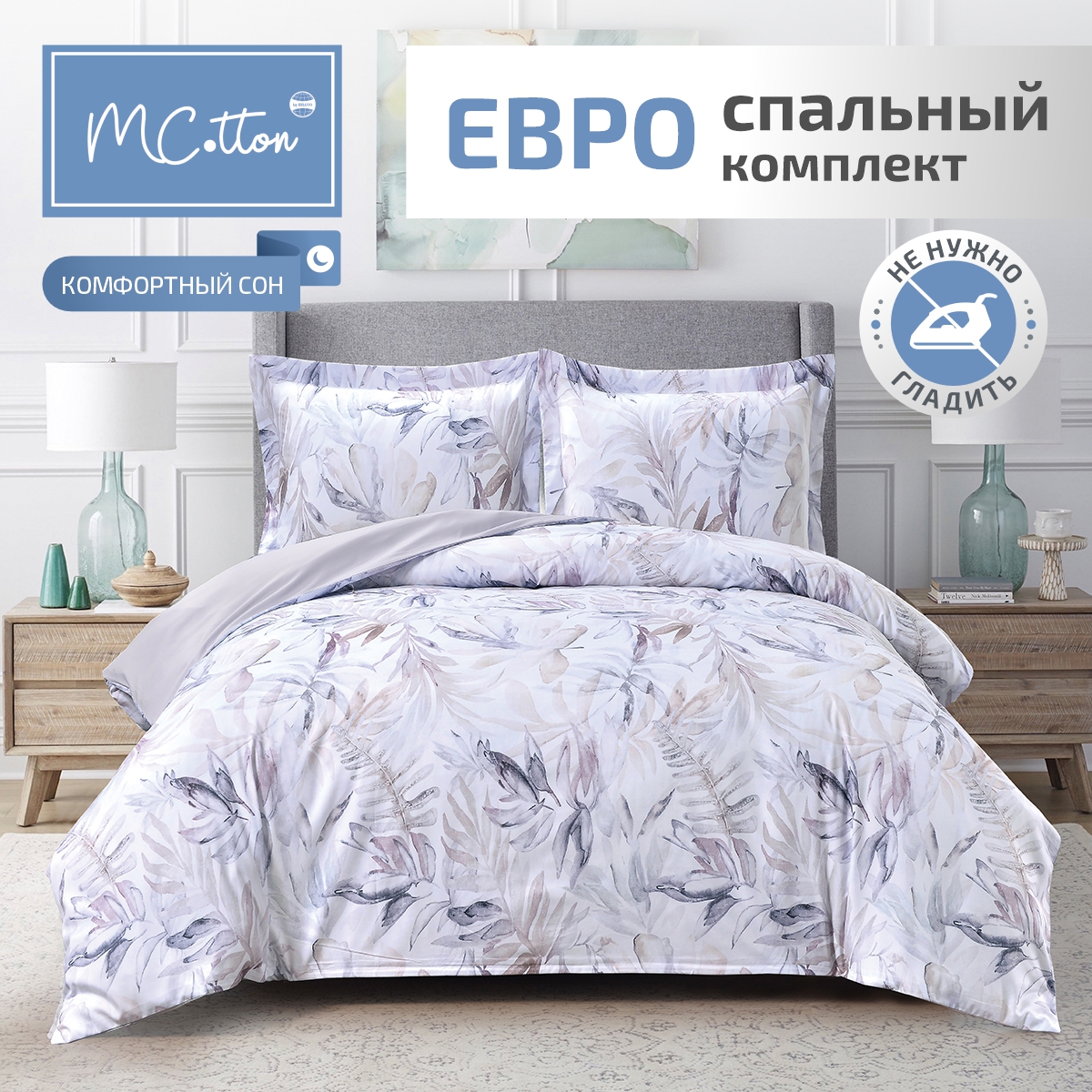 Комплект постельного белья MCotton Селестино евро микро-сатин - фото 1