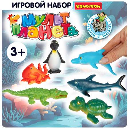 Игровой набор Bondibon фигурки животных Океана 6 шт