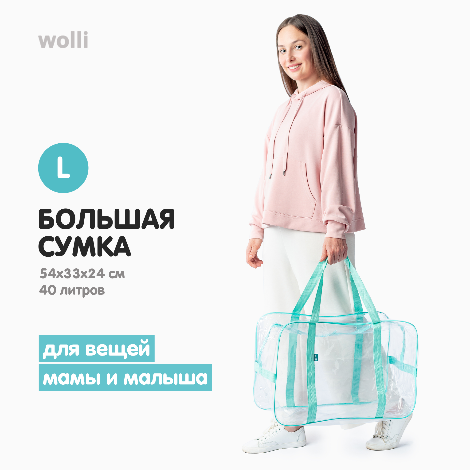 Сумка в роддом Wolli Прозрачный мятный комплект 2 шт - фото 3