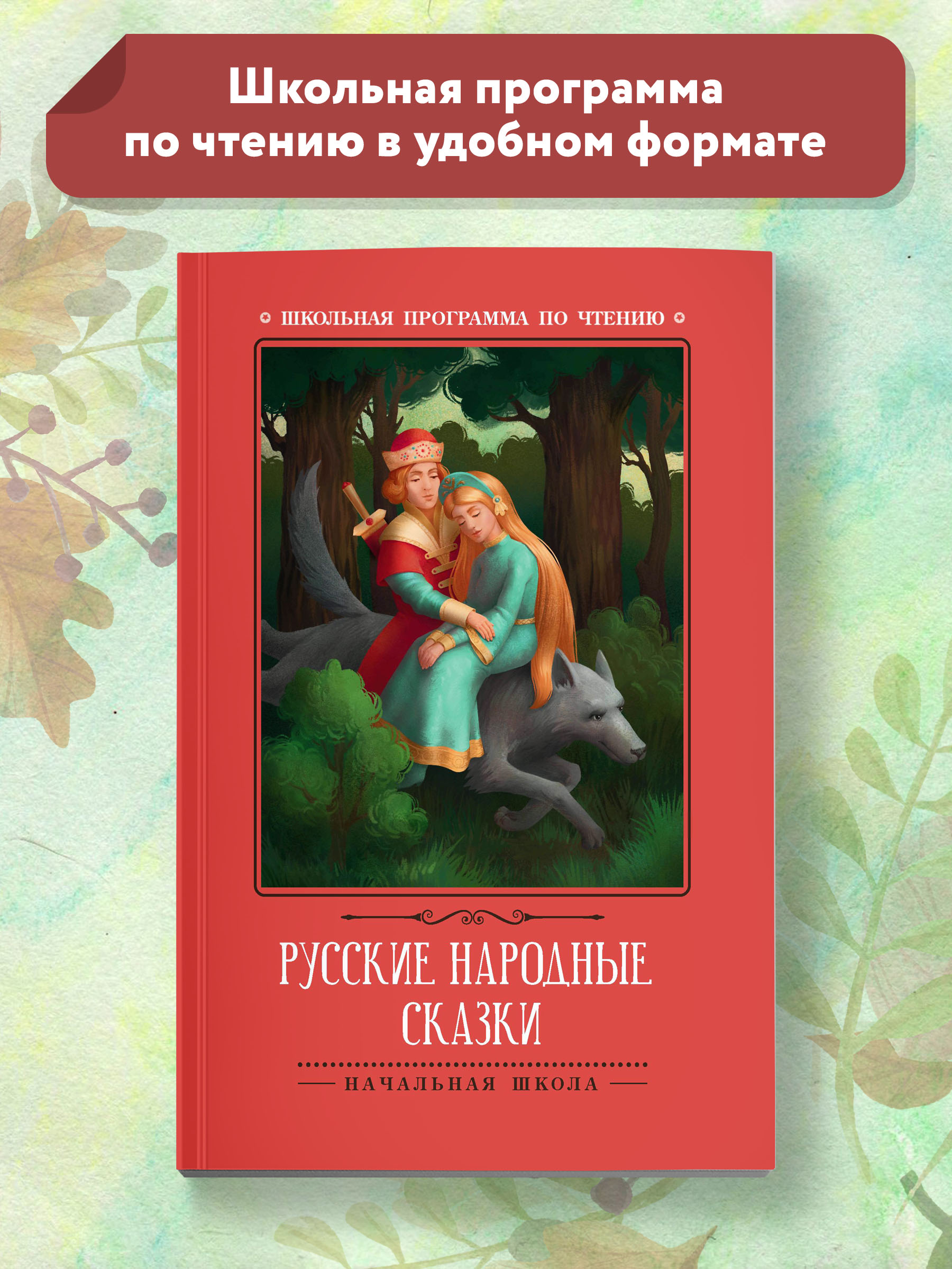 Книга ТД Феникс Русские народные сказки (по А.Н. Афанасьеву) - фото 1