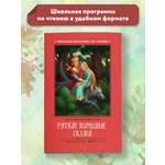 Книга ТД Феникс Русские народные сказки (по А.Н. Афанасьеву)