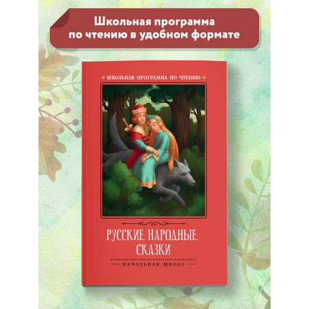 Книга ТД Феникс Русские народные сказки (по А.Н. Афанасьеву)