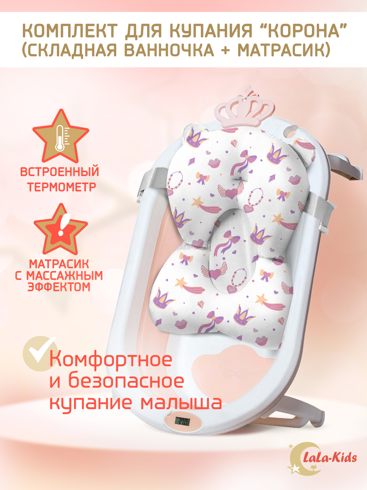 Детская ванночка с термометром LaLa-Kids складная для купания новорожденных с термометром и матрасиком в комплекте - фото 1