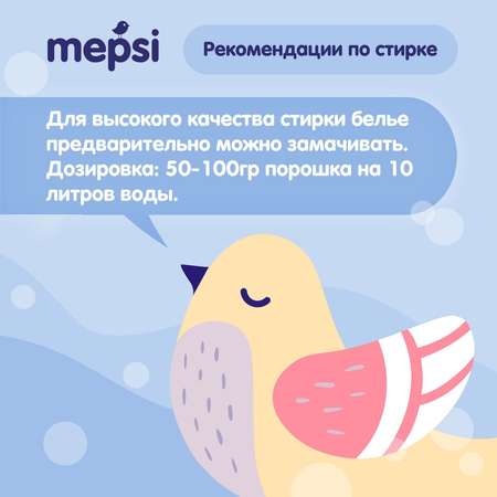 Отбеливатель для белья Mepsi 400г 0507