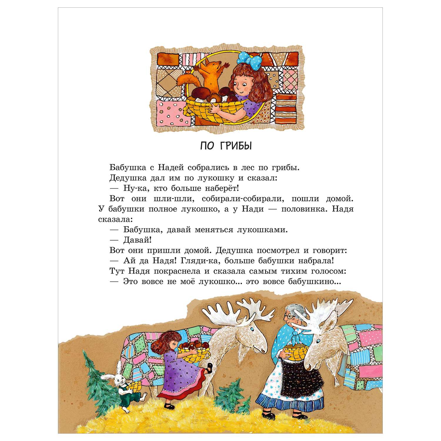 Книга 100рассказов для чтения дома и в детском саду - фото 15