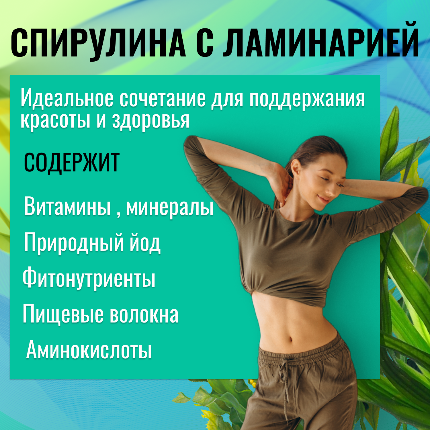 Спирулина GREENJUICELAB с ламинарией - фото 6