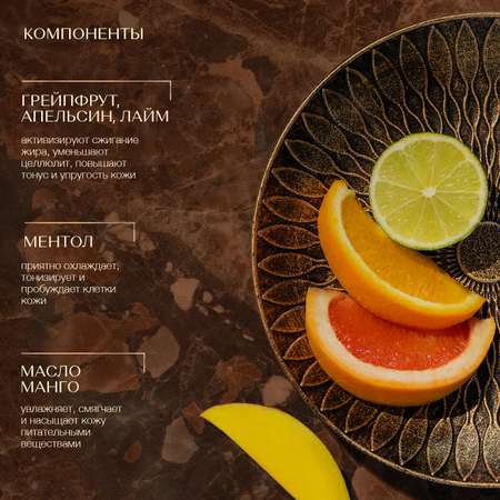 Скраб для тела Zeitun антицеллюлитный с маслами грейпфрута манго и ментолом 250мл