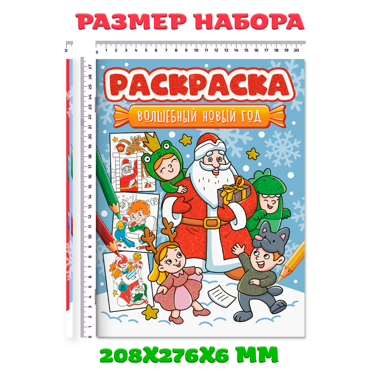 Раскраска Проф-Пресс новогодняя. Набор из 2 шт. по 16 листов. Волшебный НГ+новогодние чудеса - фото 4