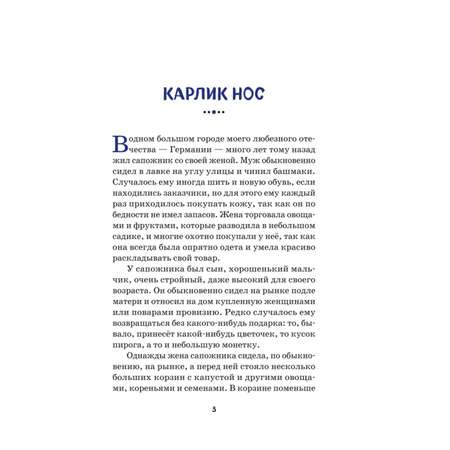 Книга Карлик Нос Маленький Мук иллюстрации Митрофанова