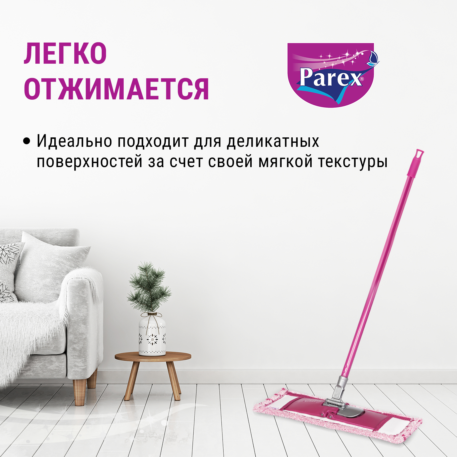 Швабра из микрофибры Parex Effective 1 шт - фото 3