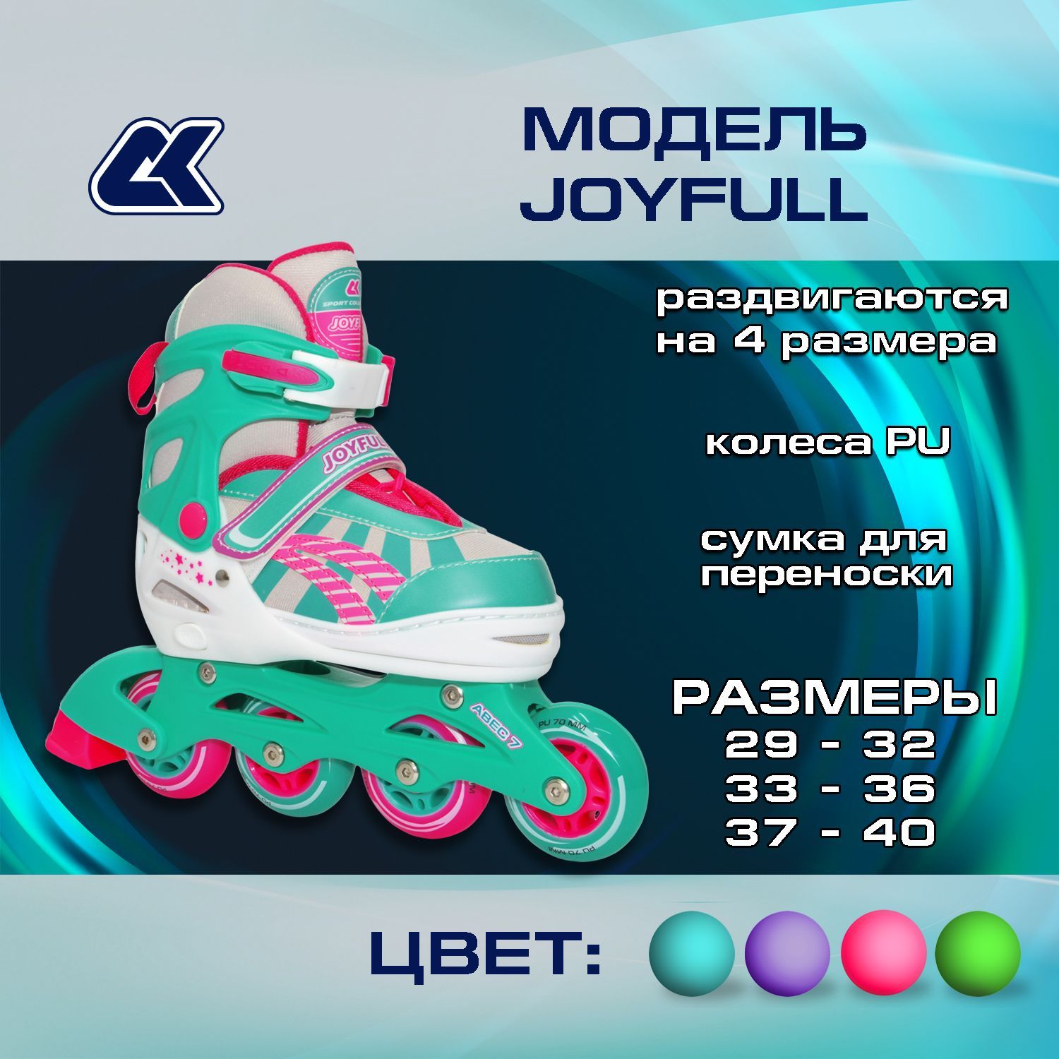 Раздвижные роликовые коньки Sport Collection JOYFULL Mint размер M 33 - 36 - фото 2