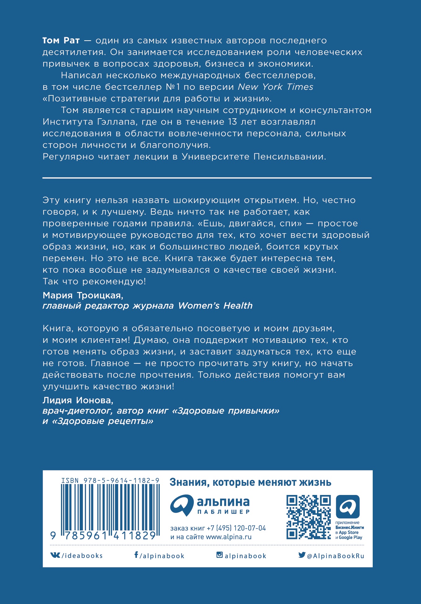 Книга Альпина. Дети покет-серия Ешь двигайся спи Как повседневные решения влияют на здоровье и долголетие - фото 2