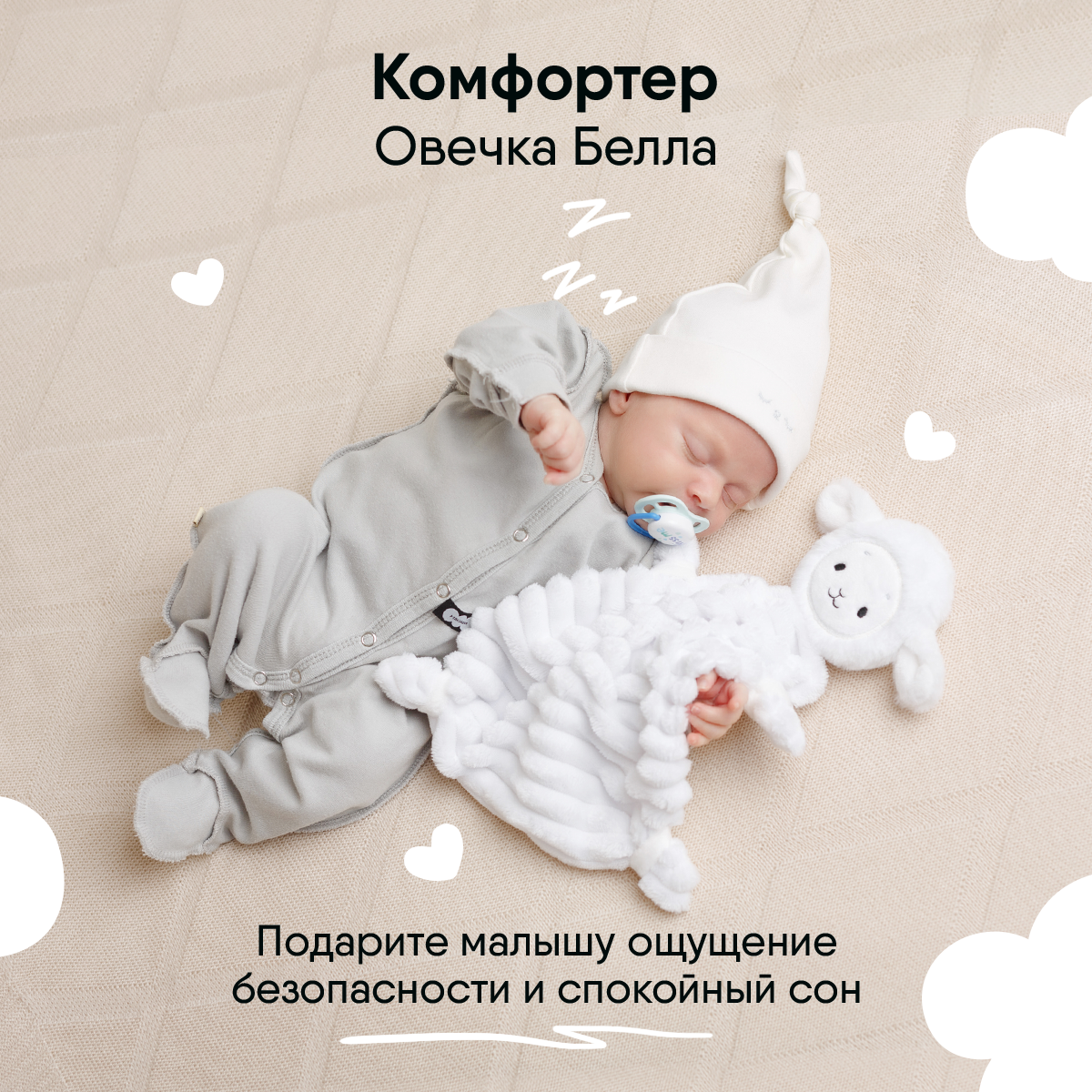 Игрушка-комфортер МЯКИШИ Овечка Белла для сна новорожденных - фото 3