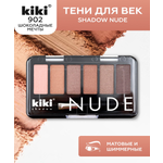 Тени для век KIKI shadow NUDE 902 шоколадные мечты