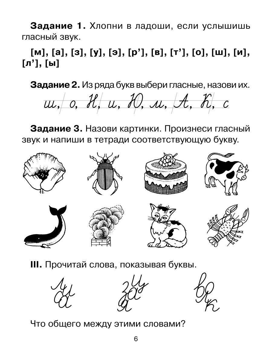 Книга ИД Литера 20 занятий по русскому языку для предупреждению дисграфии. 1 класс - фото 5