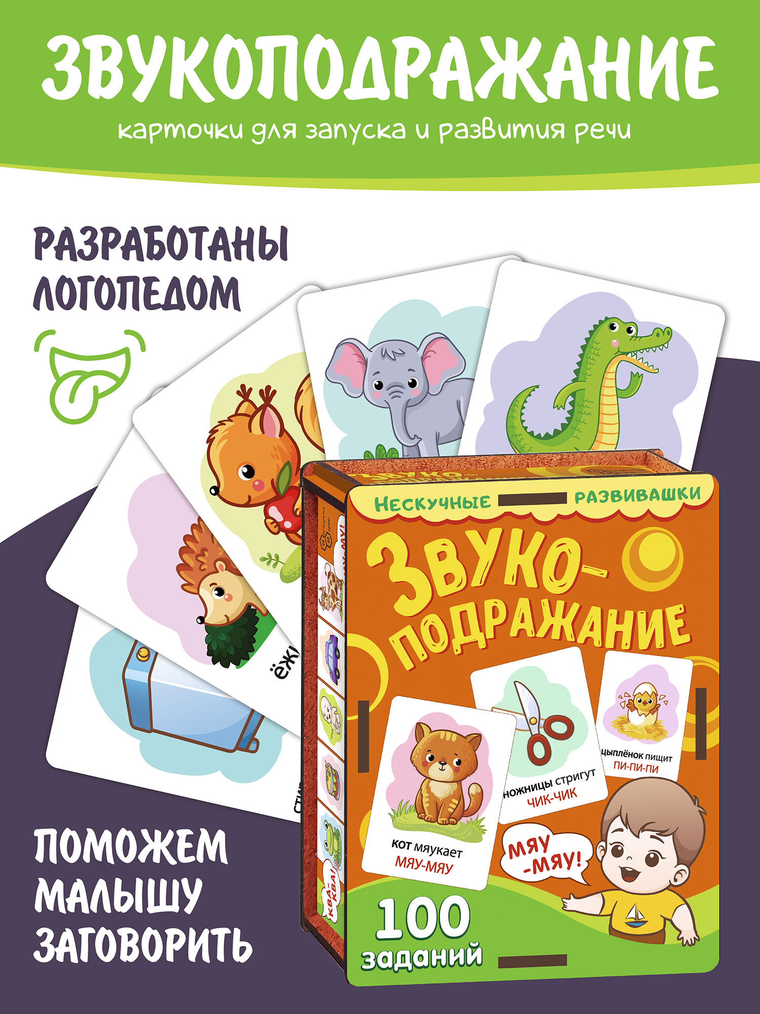 Развивающая игра Нескучные игры Звукоподражание - фото 2