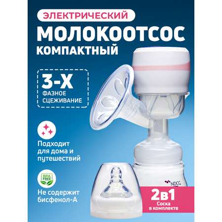 Молокоотсос электрический NDCG ND390 Pink