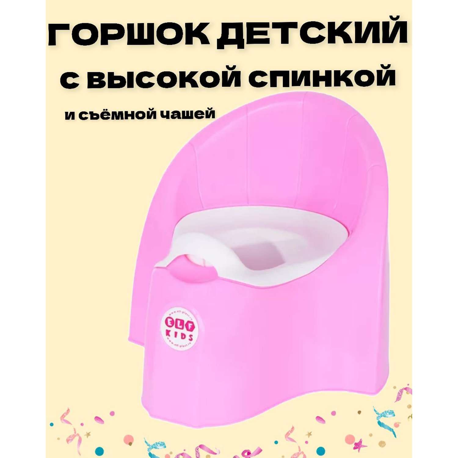 Горшок детский пластиковый elfplast со съемной емкостью цвет-розовый. - фото 1