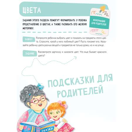 Развивающая книга для детей Харвест 1-2 года. Развитие малыша.