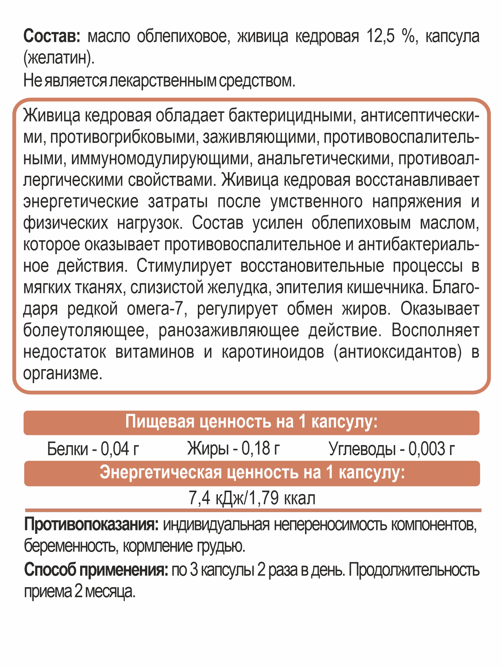 Растительные концентраты Алтайские традиции Живица кедровая на облепиховом масле 240 капсул - фото 6