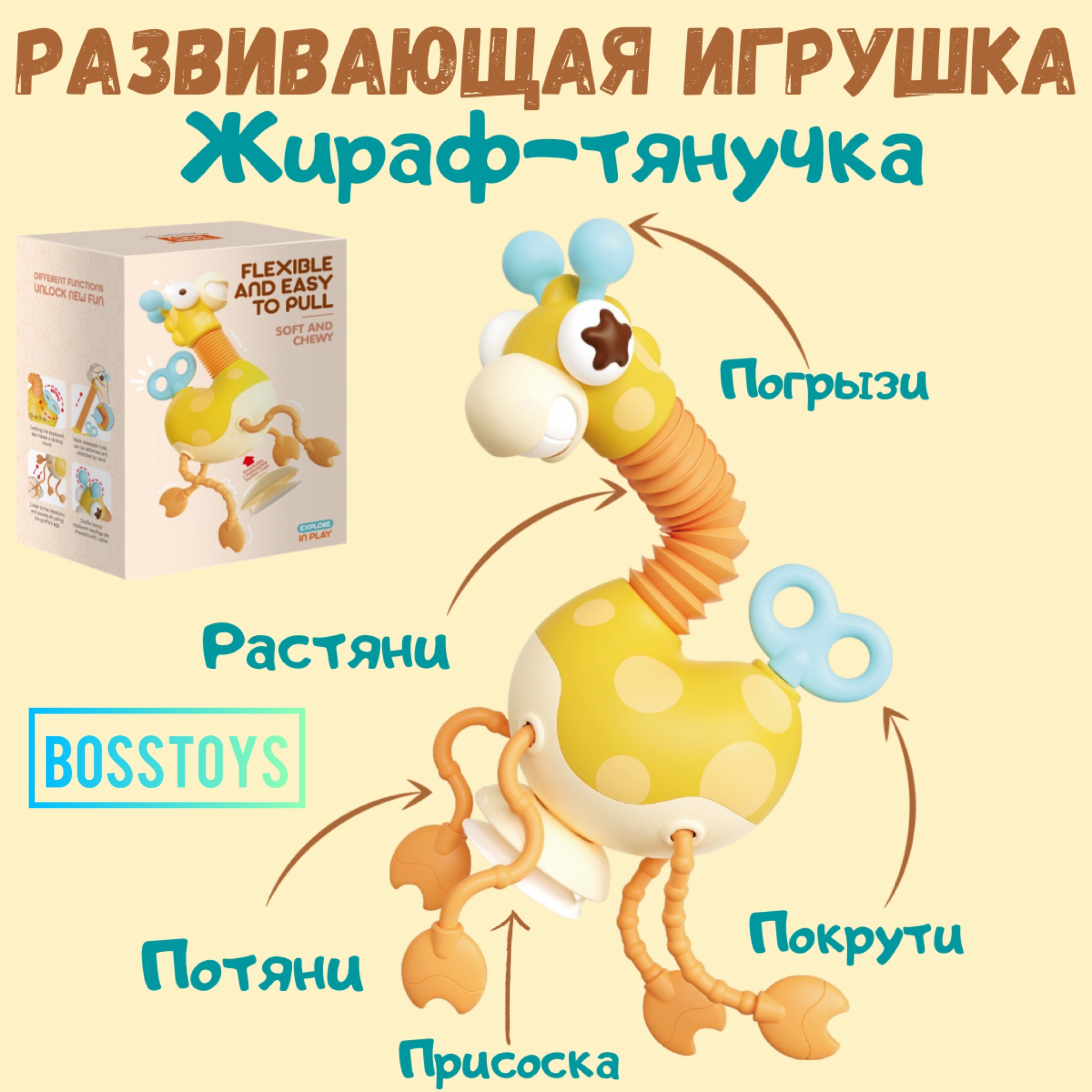 Развивающая игрушка BOSSTOYS с присоской Жирафик 214234 - фото 1