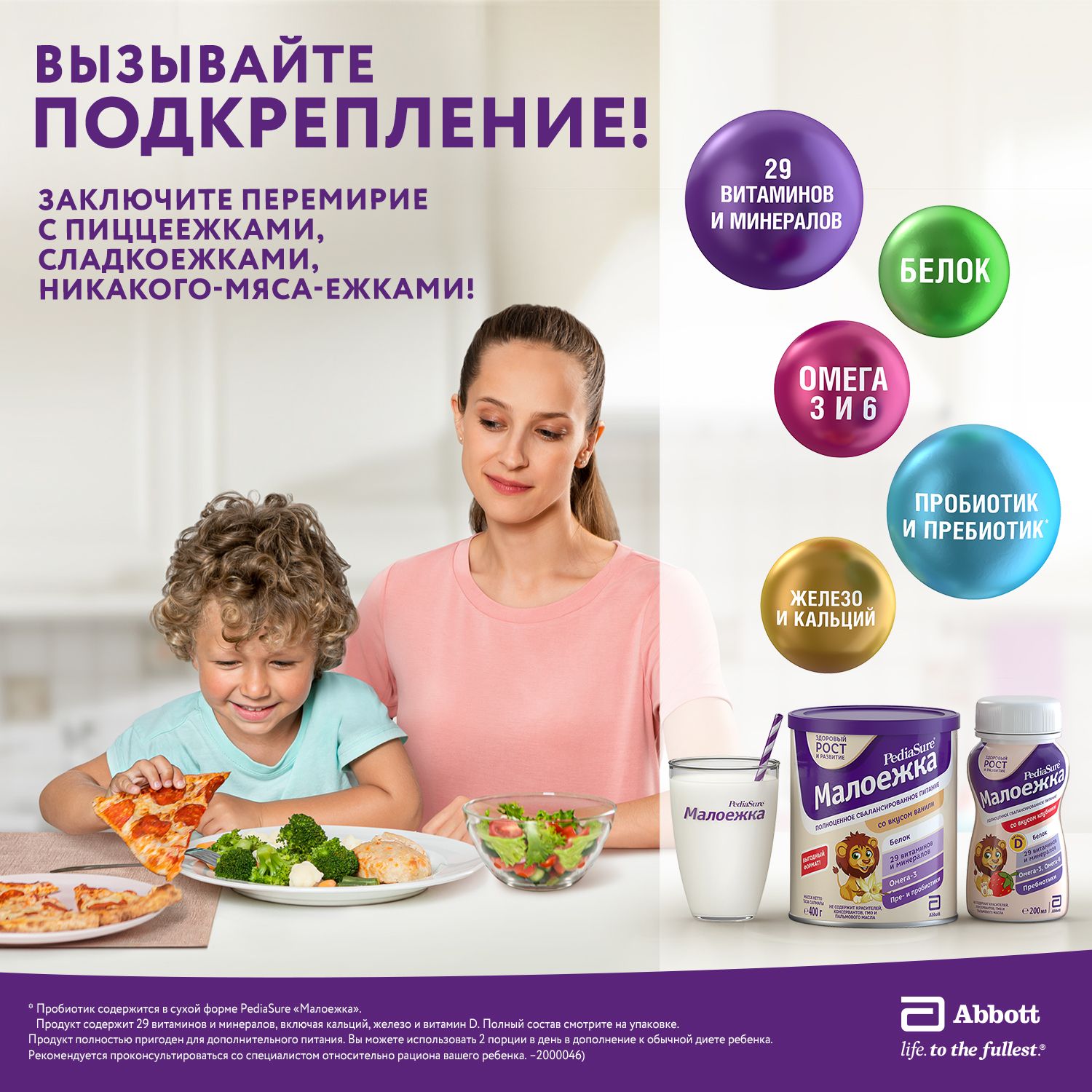 Смесь PediaSure Малоежка ваниль 400г с 12месяцев купить по цене 885 ₽ в  интернет-магазине Детский мир