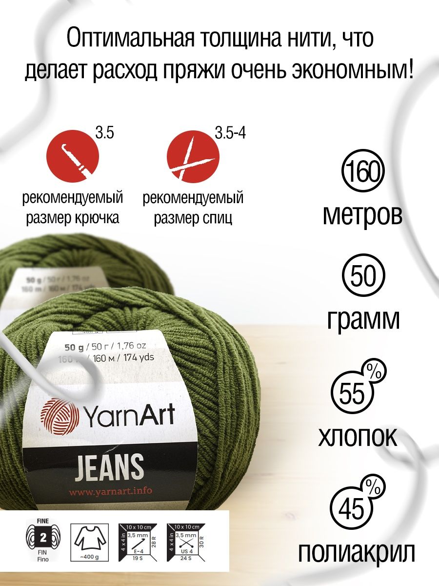 Пряжа YarnArt Jeans универсальная 50 г 160 м 82 темно-оливковый 10 мотков - фото 3