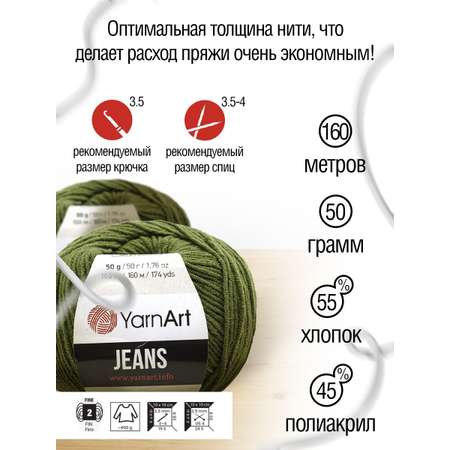 Пряжа YarnArt Jeans универсальная 50 г 160 м 82 темно-оливковый 10 мотков