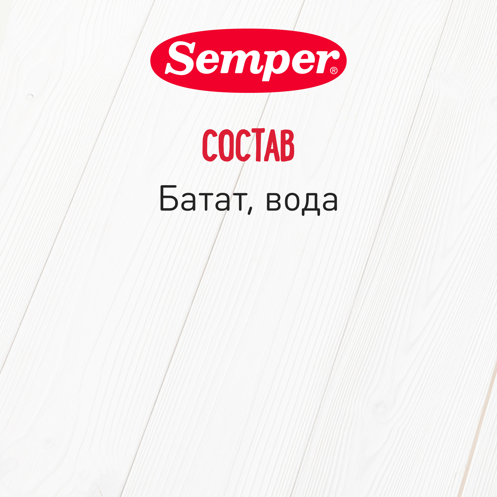 Пюре Semper батат 80г с 4 месяцев - фото 4