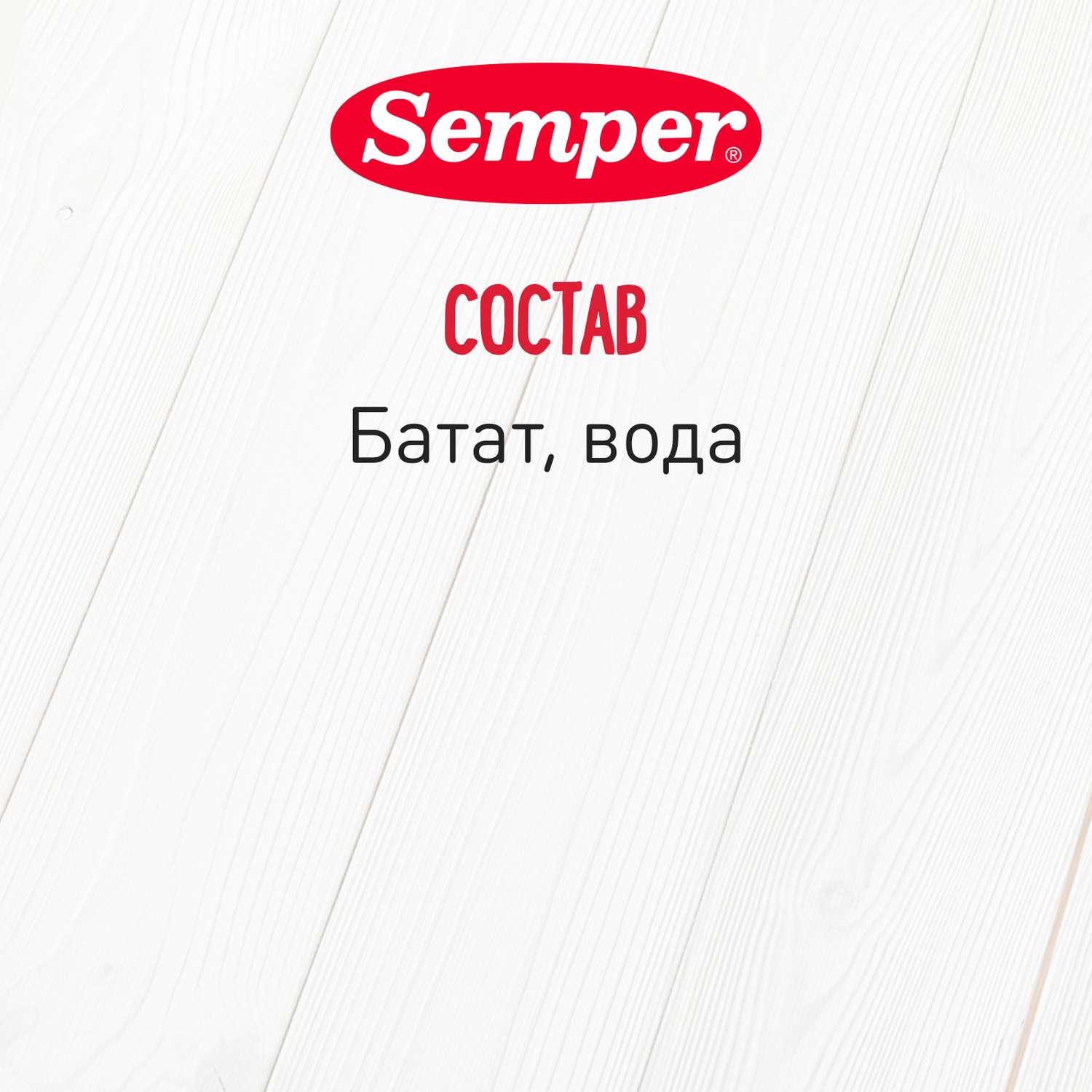 Пюре Semper батат 80г с 4 месяцев - фото 3