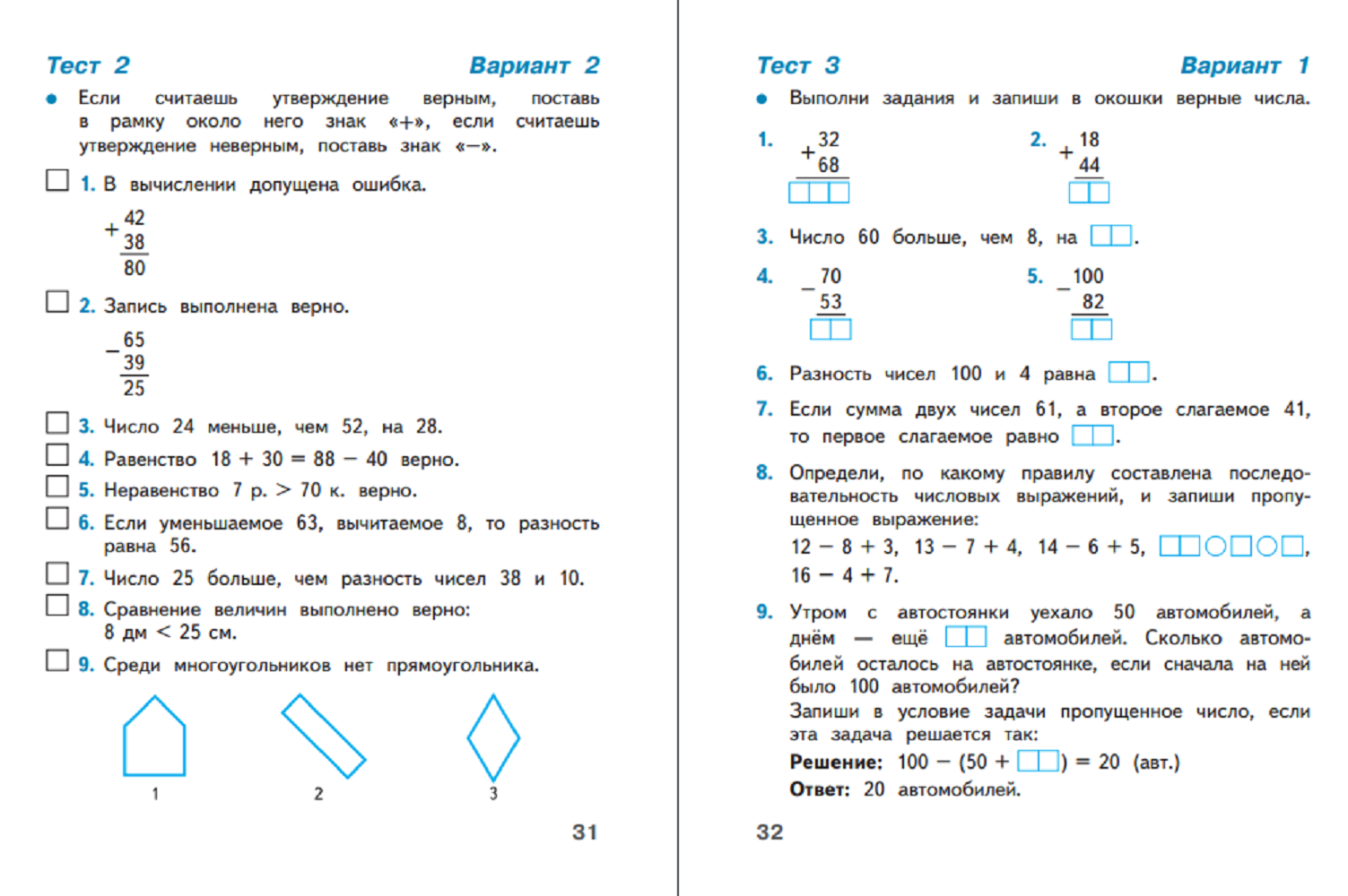 Пособие Просвещение Математика Тесты 2 класс - фото 4