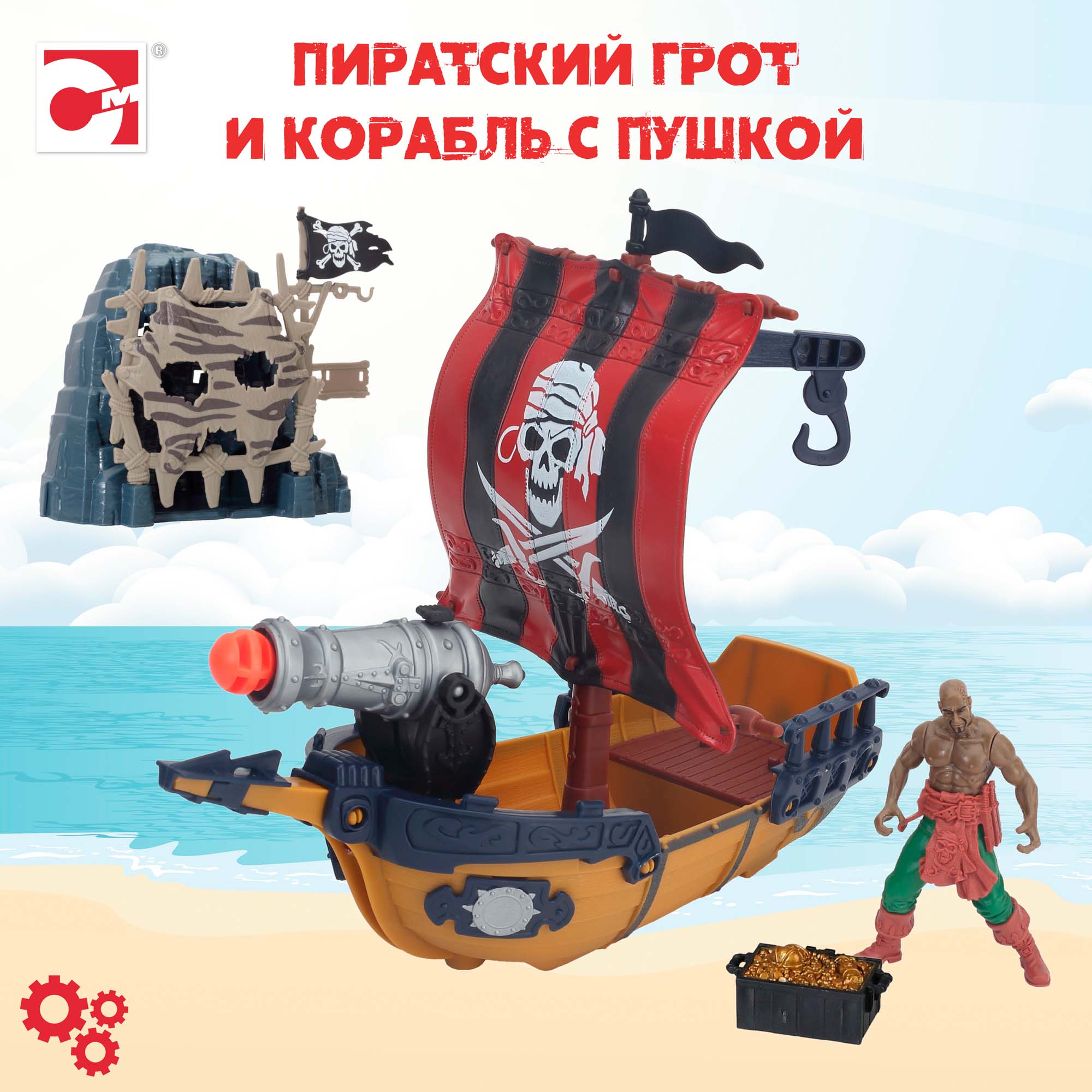 Игровой набор Chap Mei Пиратский грот и корабль с пушкой купить по цене  2600 ₽ в интернет-магазине Детский мир