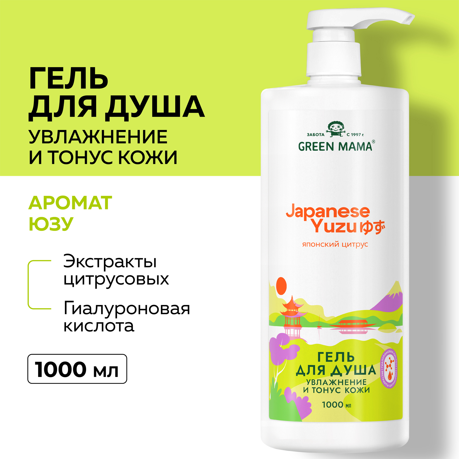 Гель japanese yuzu для душа Green Mama увлажнение и тонус кожи 1000 мл - фото 2