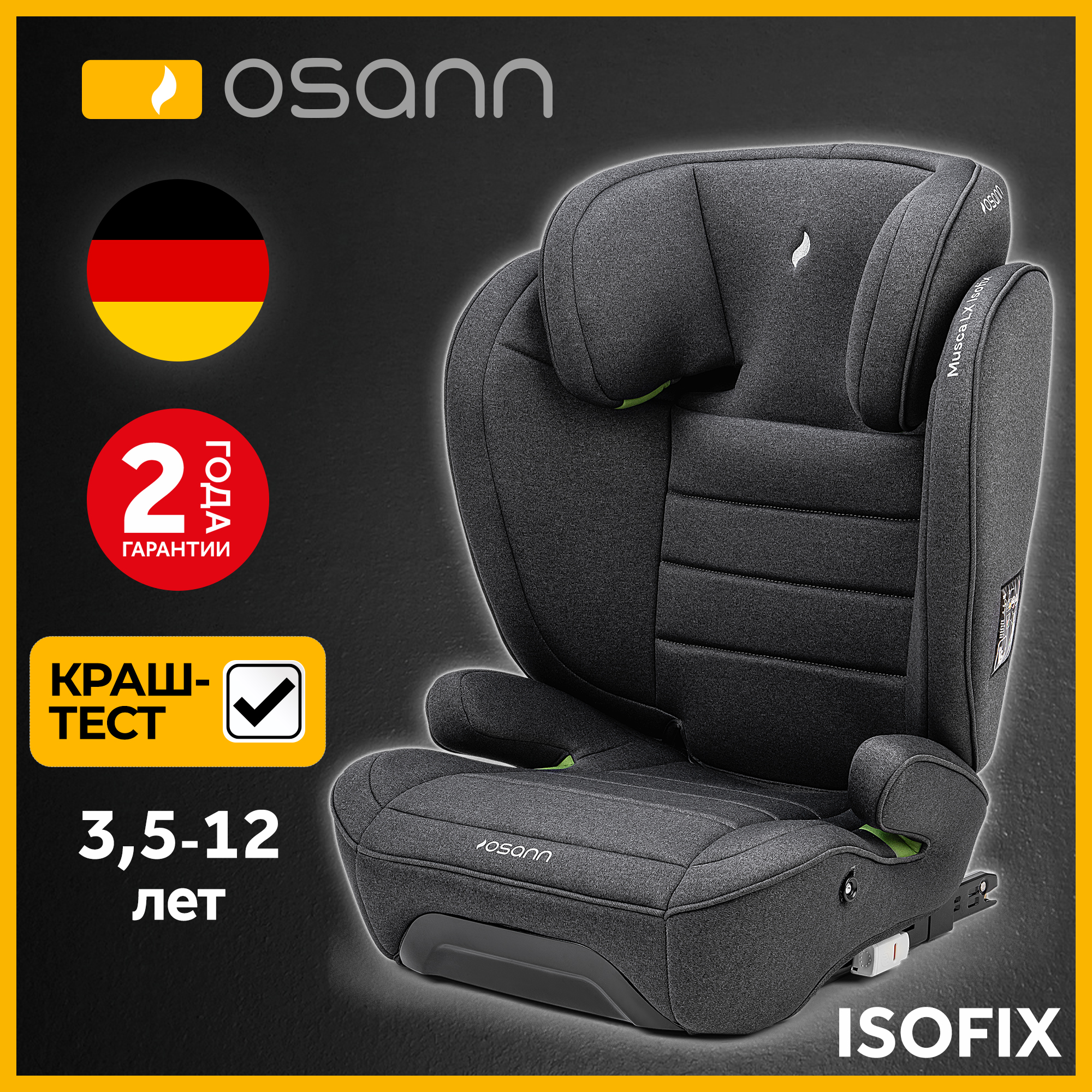 Автокресло Osann Musca LX Isofix Isofix 2/3 (15-36 кг) - фото 1