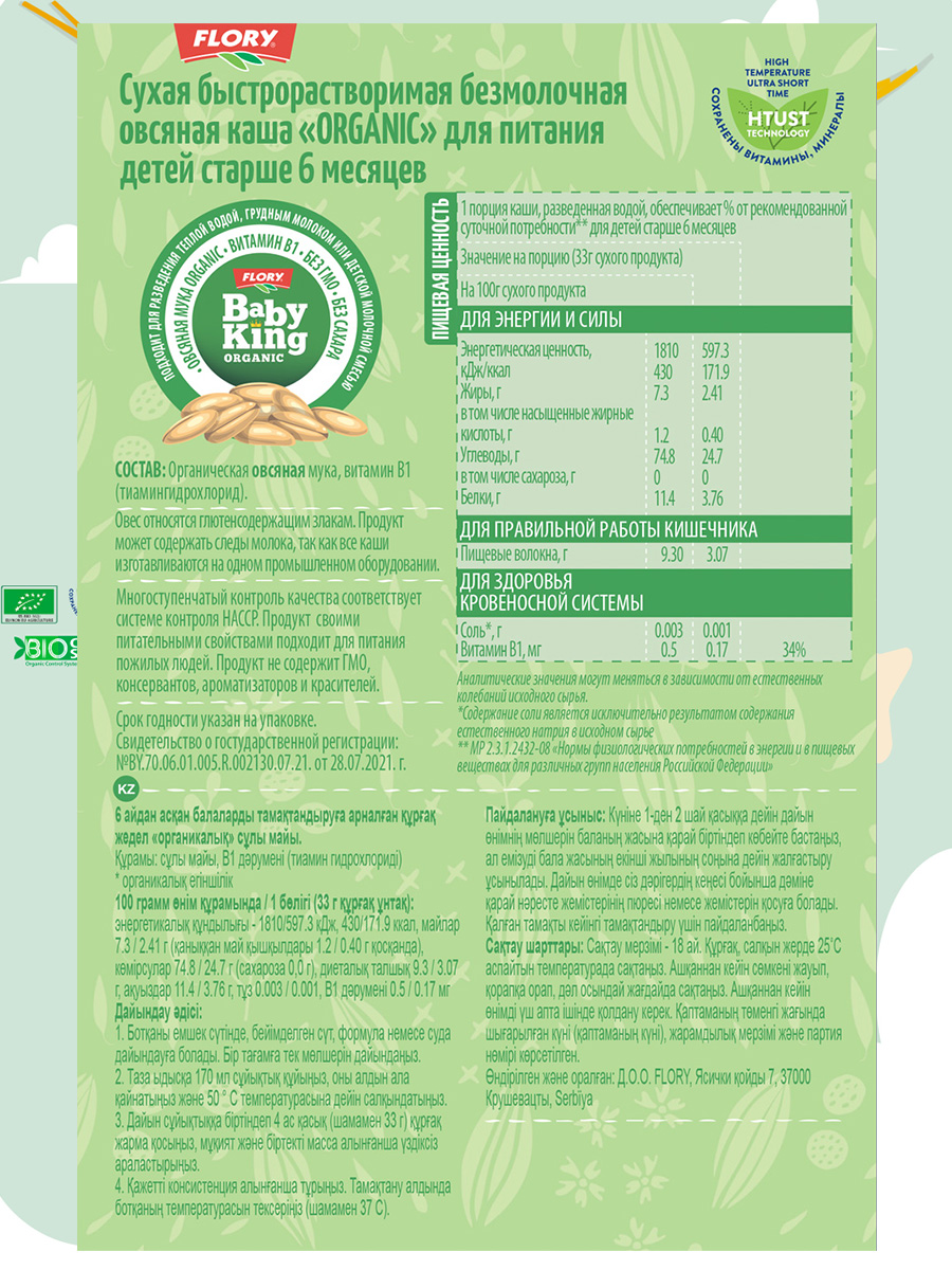 Каша детская Baby King Organic безмолочная овсяная 175гр с 6 месяцев - фото 7