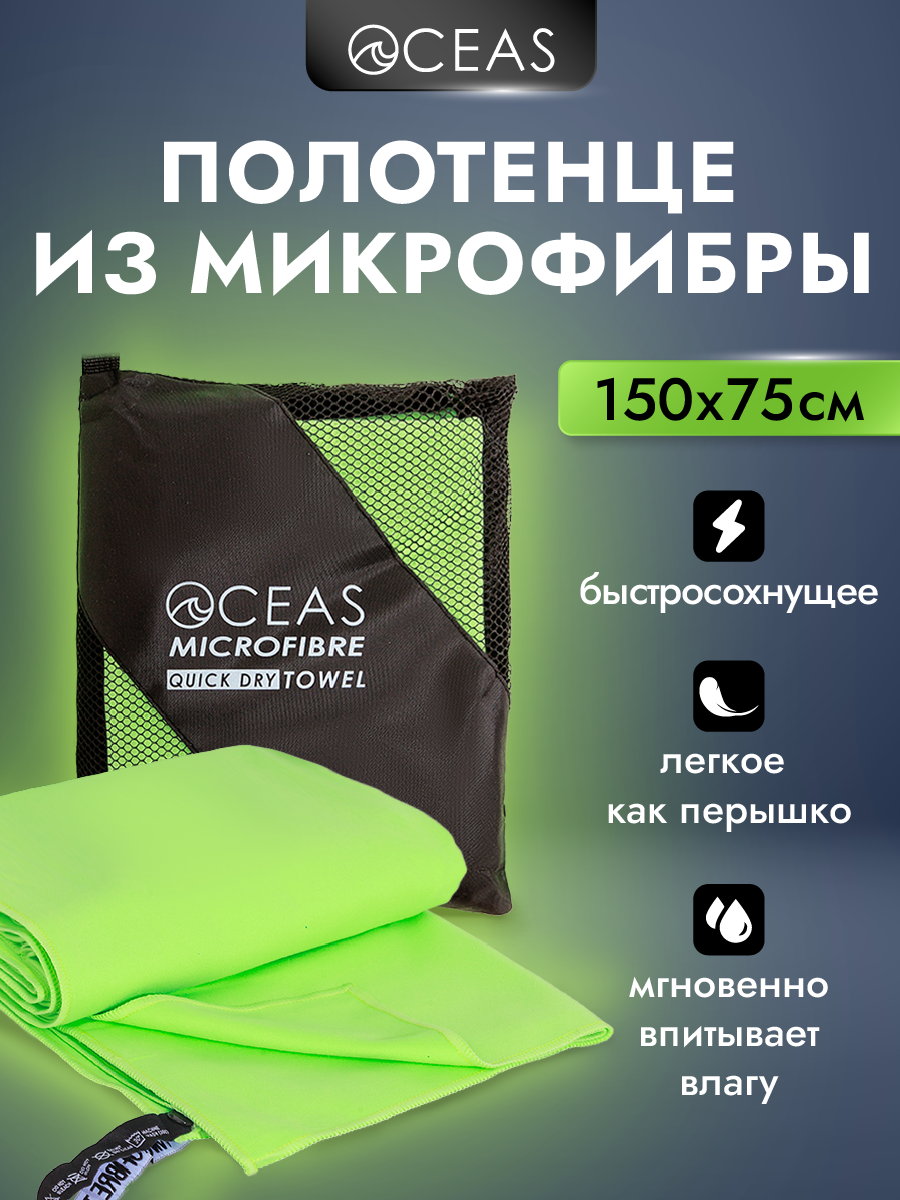 Полотенце спортивное OCEAS из микрофибры для фитнеса, цвет салатовый 150х75 см - фото 1