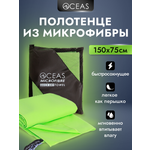 Полотенце спортивное OCEAS из микрофибры для фитнеса, цвет салатовый 150х75 см