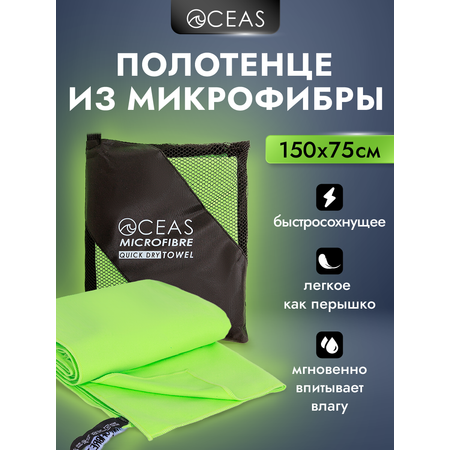 Полотенце спортивное OCEAS из микрофибры для фитнеса цвет салатовый