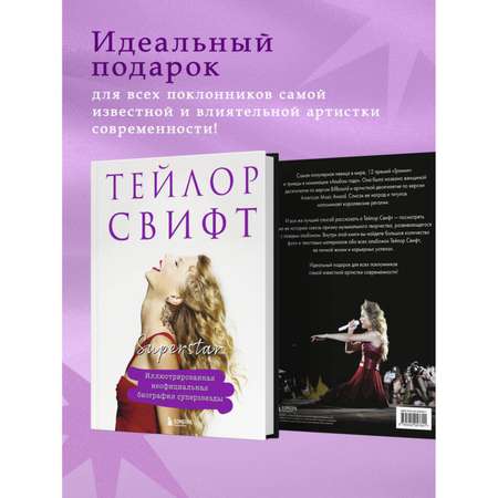 Книга БОМБОРА Тейлор Свифт. Superstar. Иллюстрированная неофициальная биография суперзвезды