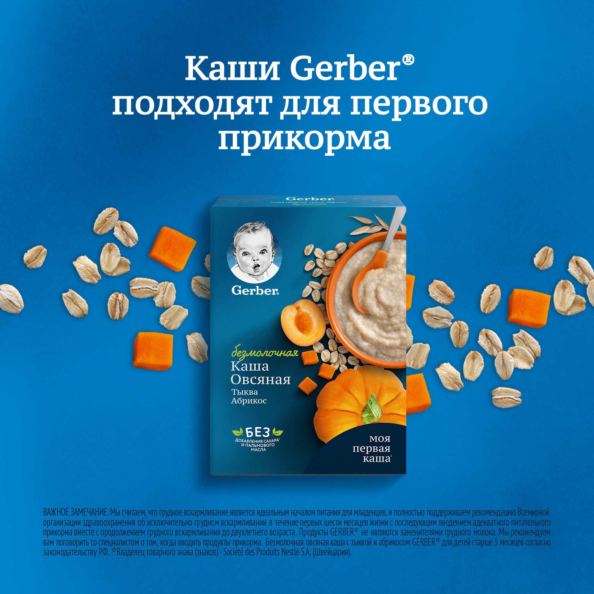 Каша безмолочная Gerber овсяная тыква-абрикос 180г с 5месяцев - фото 6