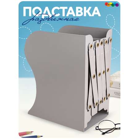 Подставка для книг CINLANKIDS серый