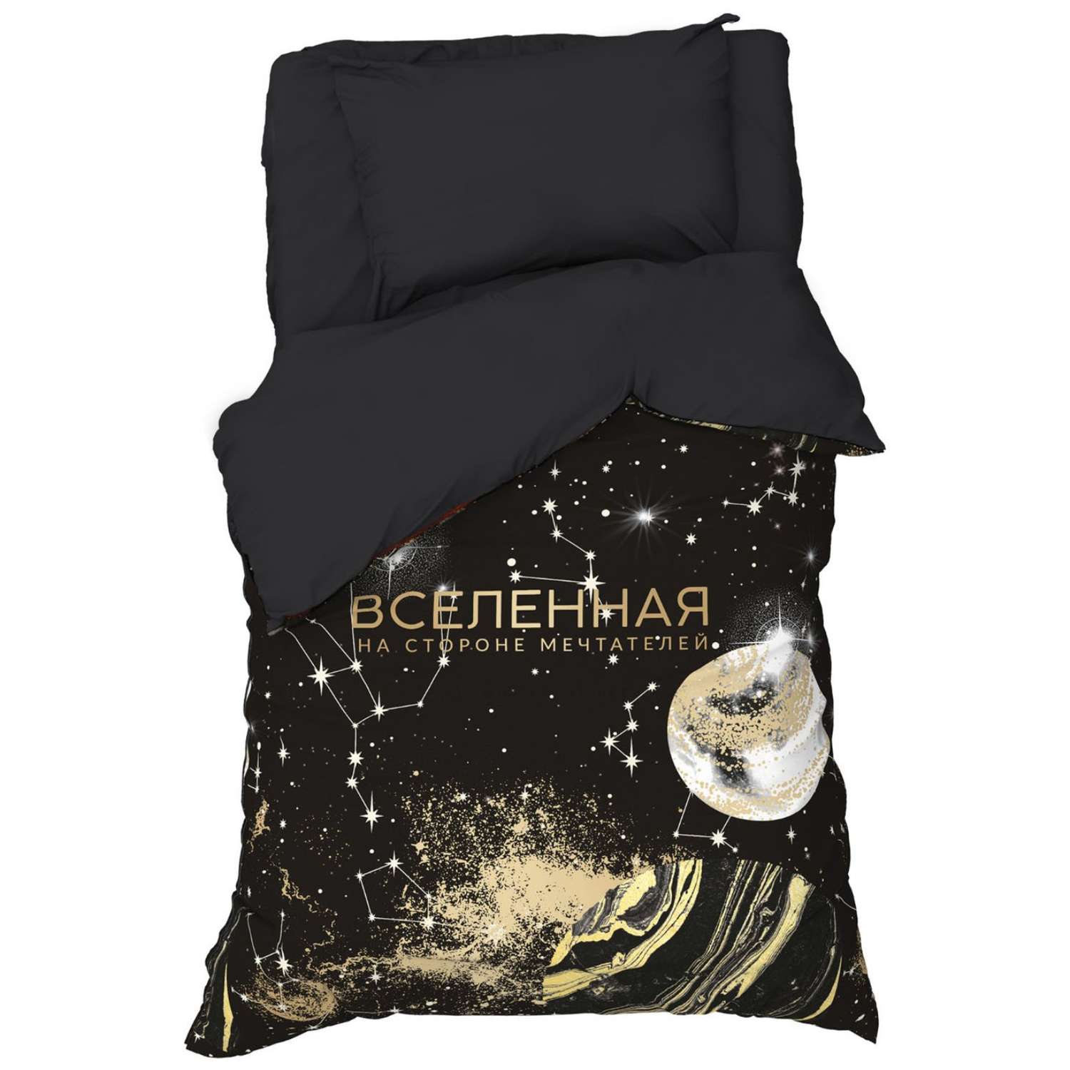 Комплект постельного белья Этель Вселенная мечтателей полутороспальный 3 предмета - фото 1