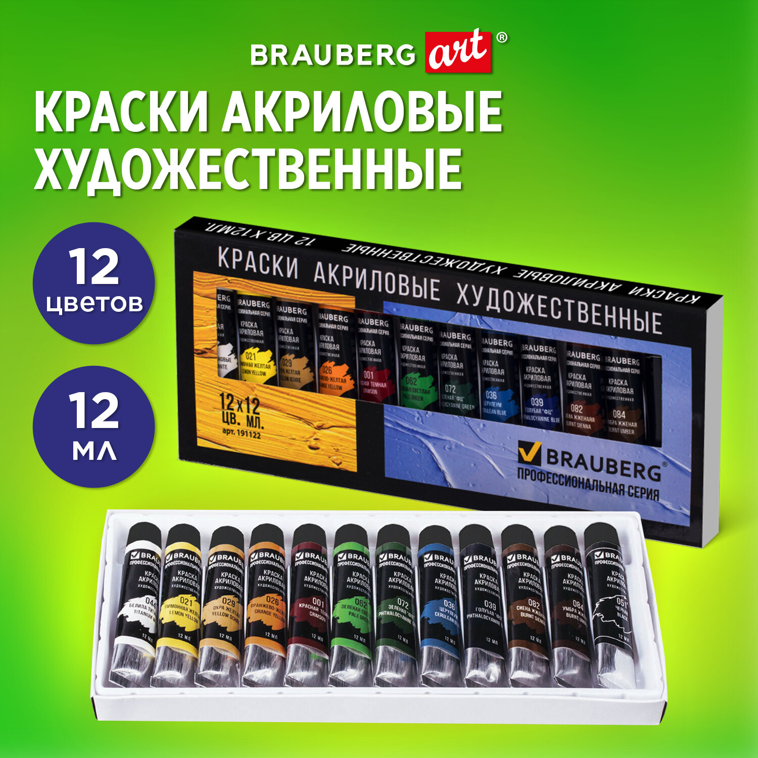 Краски акриловые Brauberg художественные Art Classic 12 цветов по 12 мл в тубах - фото 1